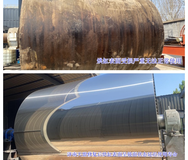 济南天盟修复后烘缸表面呈镜面状态延迟使用寿命.jpg 济南天盟修复后烘缸表面呈镜面状态延迟使用寿命.jpg